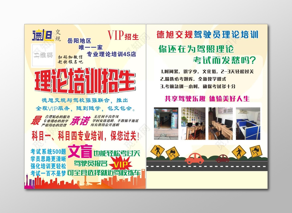 驾校理论培训招生报名考驾照黄色背景宣传单