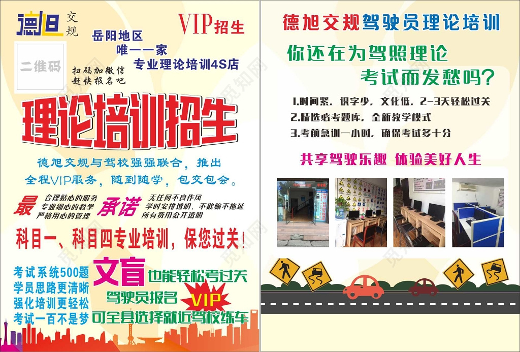 驾校理论培训招生报名考驾照黄色背景宣传单