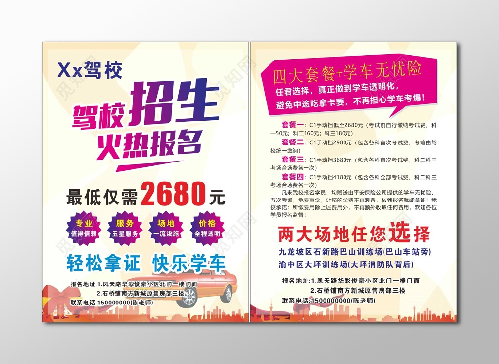轻松拿证驾校低价招生报名考驾照宣传单