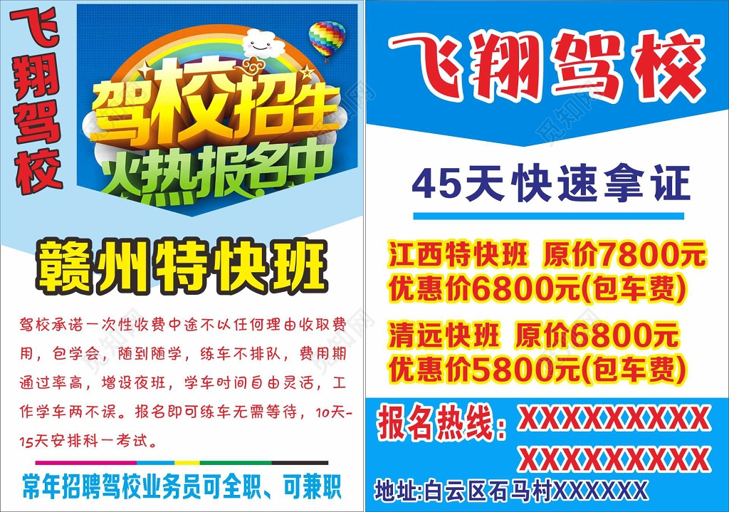 驾校招生报名考驾照优惠快速拿证宣传单