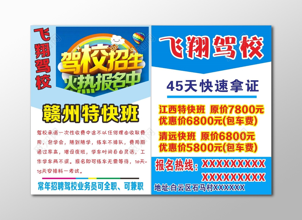 驾校招生报名考驾照优惠快速拿证宣传单