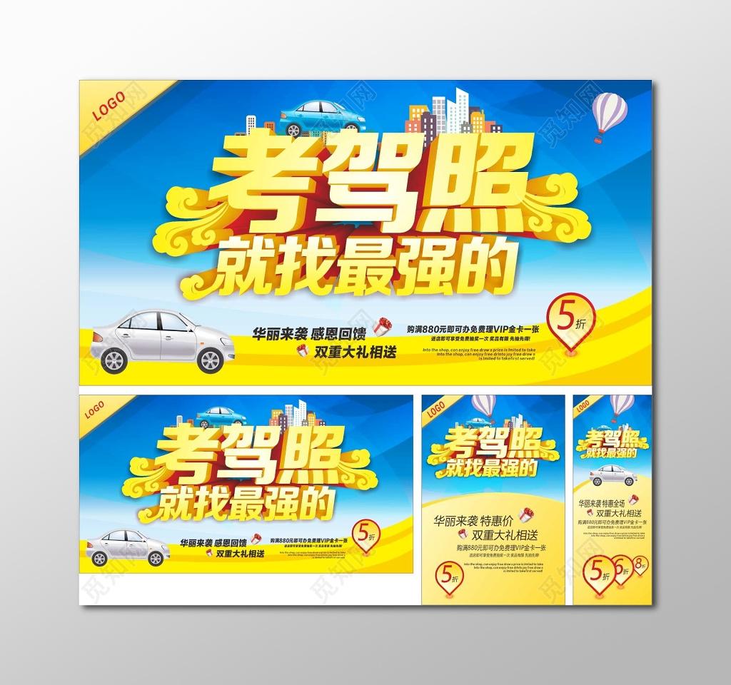 驾校招生报名考驾照感恩回馈蓝色背景宣传单