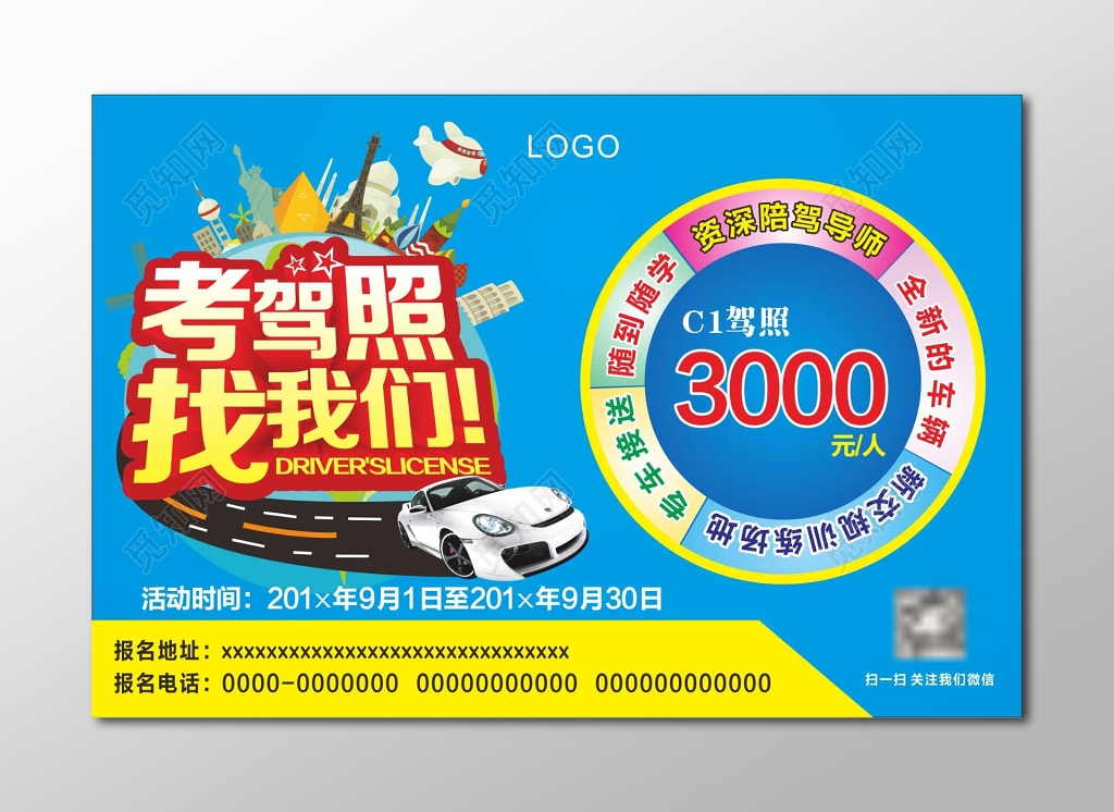 随到随学专车接送驾校招生报名考驾照蓝色宣传单