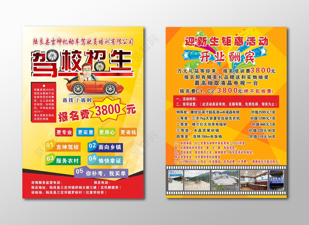 驾校低价招生报名考驾照宣传单