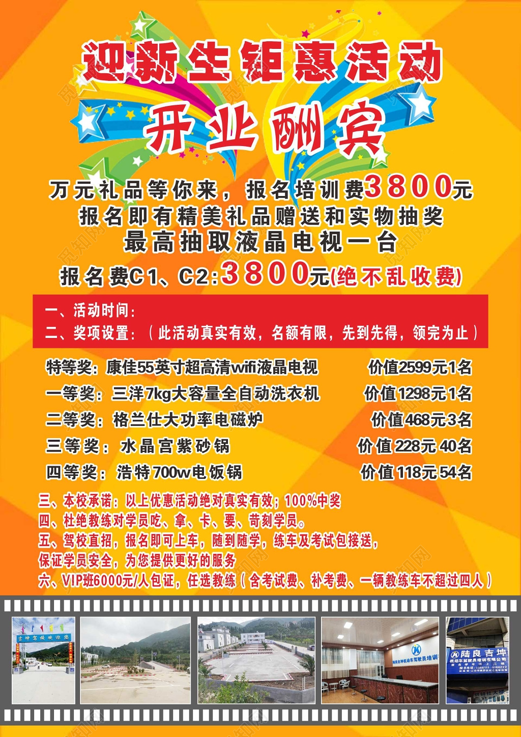 驾校低价招生报名考驾照宣传单