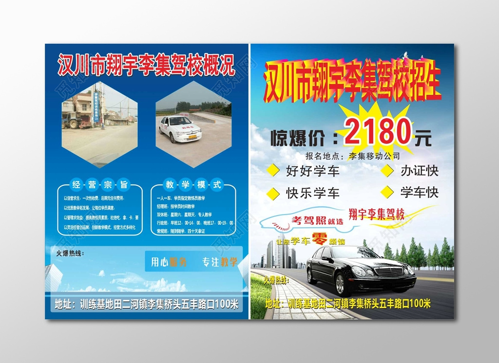 蓝色背景驾校招生报名考驾照宣传单