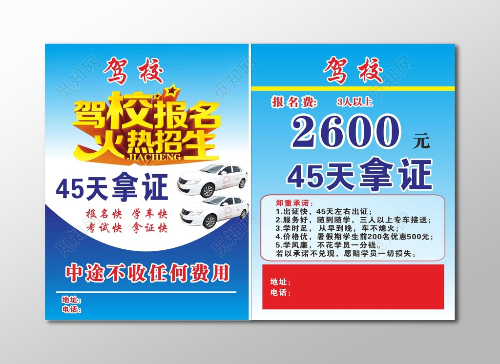 驾校火热招生报名考驾照蓝色宣传单
