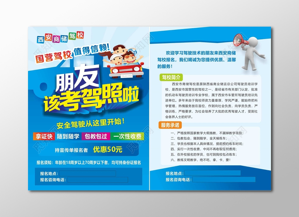 随到随学驾校招生报名考驾照蓝色背景宣传单