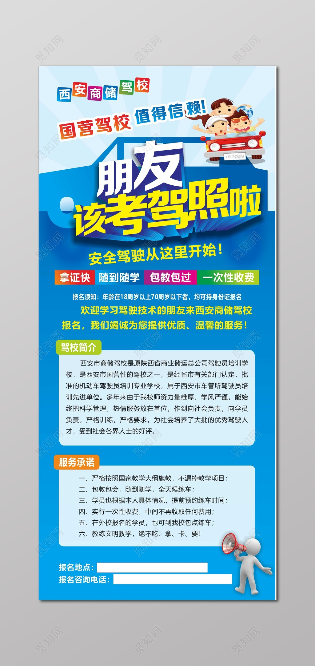一次性收费随到随学驾校招生报名考驾照宣传单