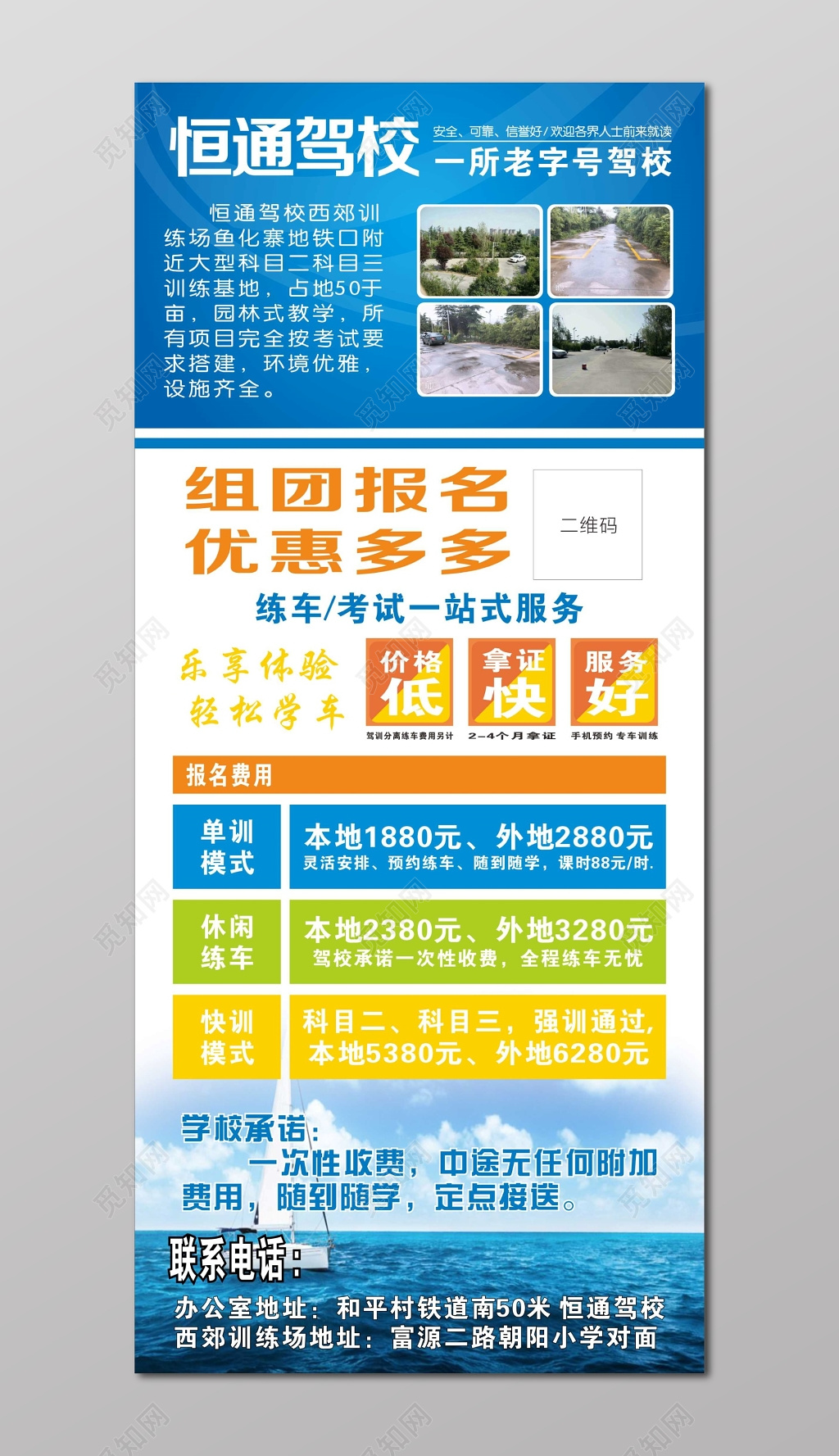 老字号驾校招生报名考驾照时尚风格宣传单