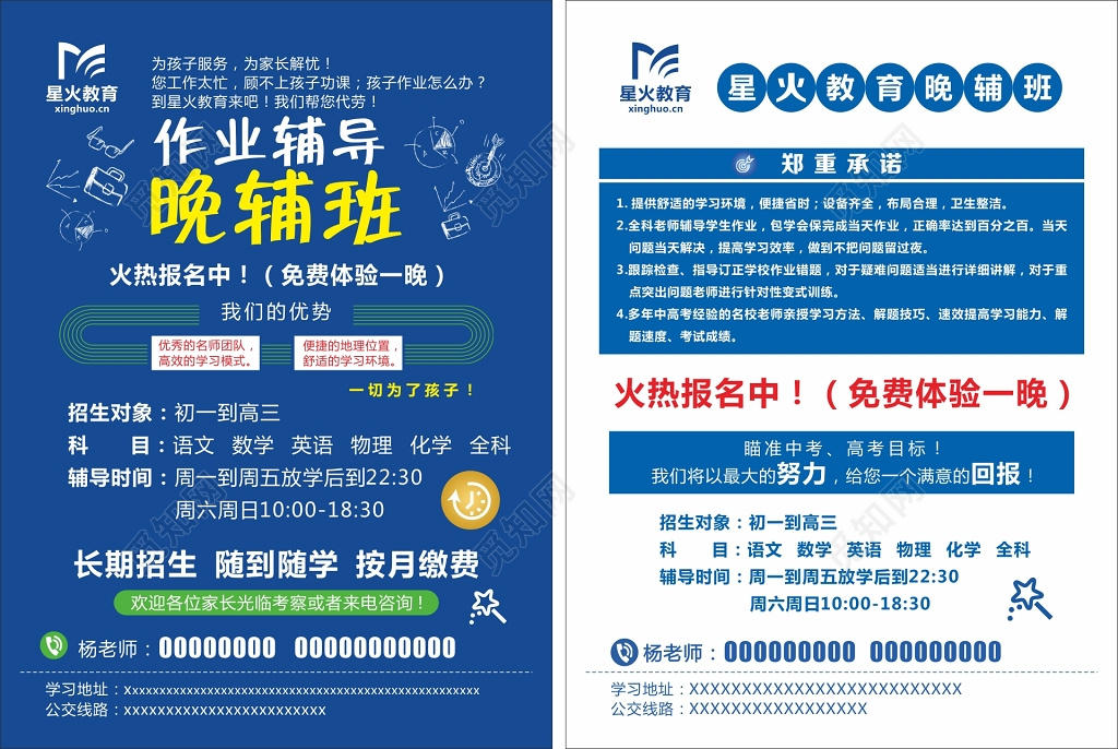 初高中作业辅导半火热报名海报宣传单