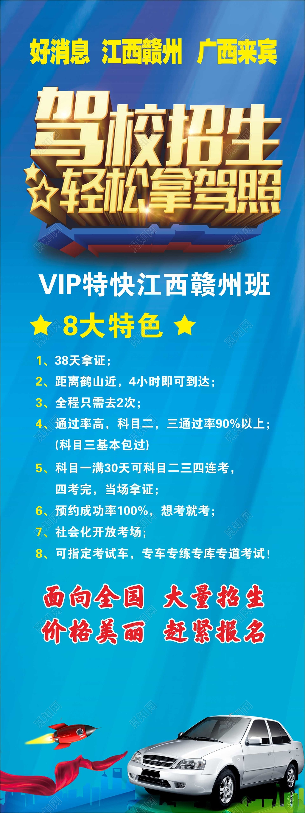 轻松拿驾照驾校招生报名考驾照蓝色背景展架
