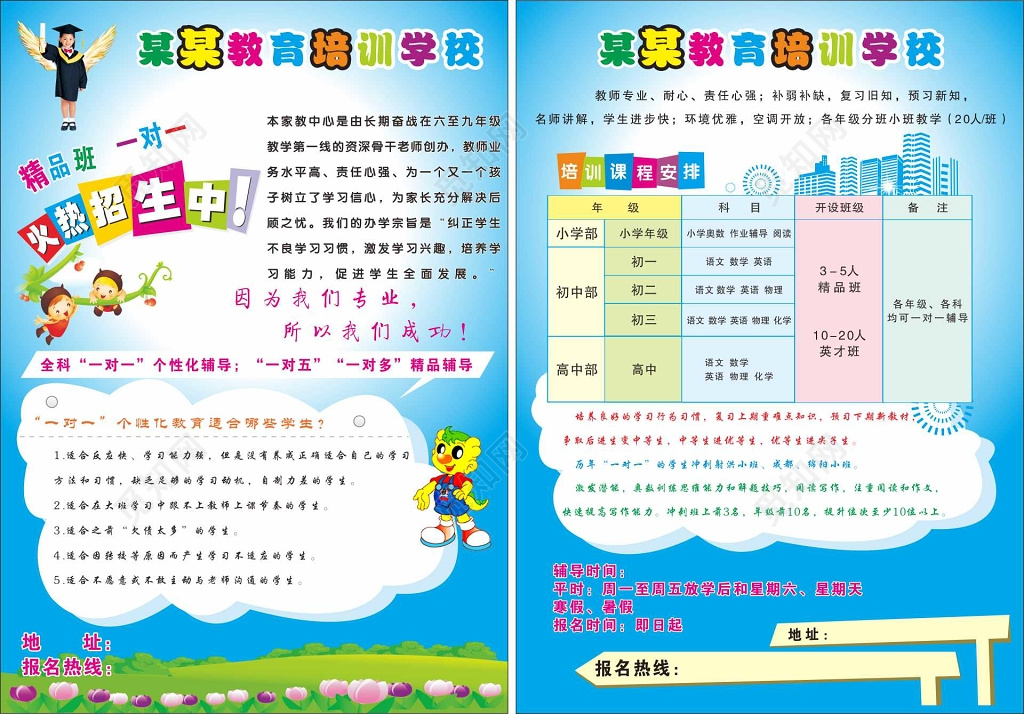 小初高中精品班火热报名教育培训海报宣传单