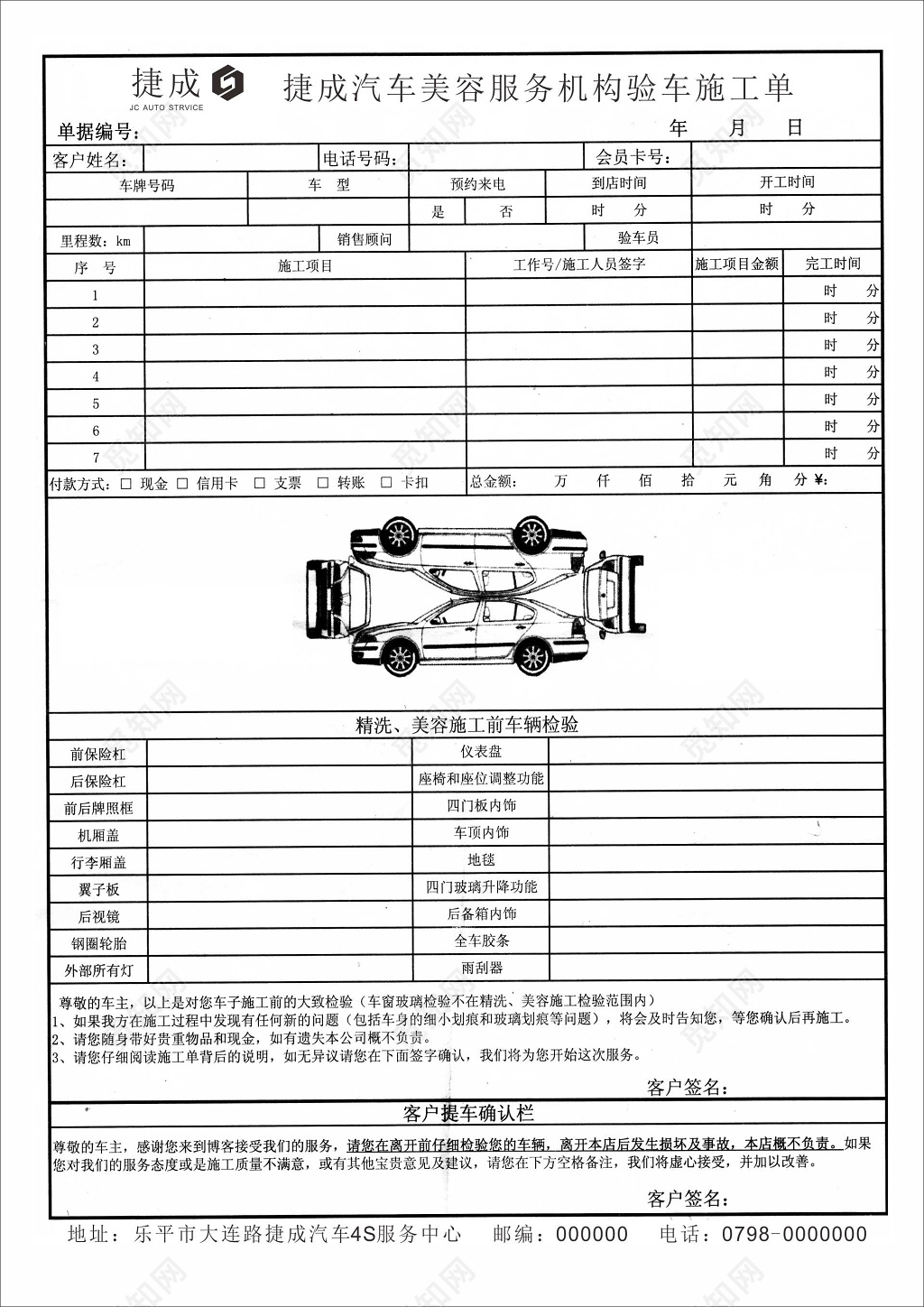 汽车美容养护汽车保养施工单表单设计