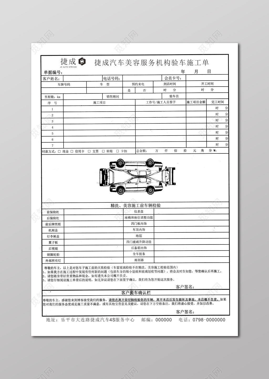 汽车美容养护汽车保养施工单表单设计