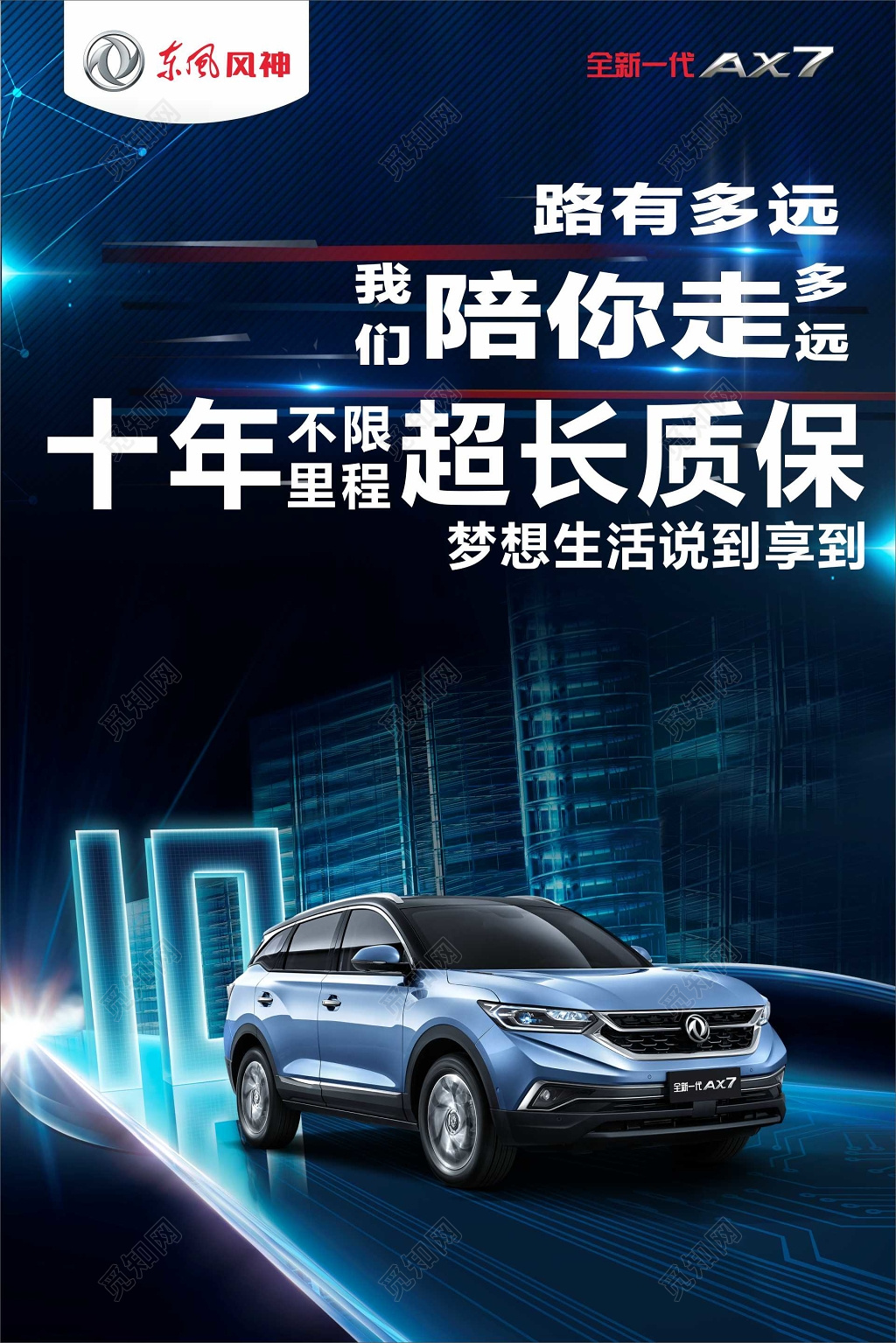 汽车海报汽车宣传促销蓝黑色时尚海报设计