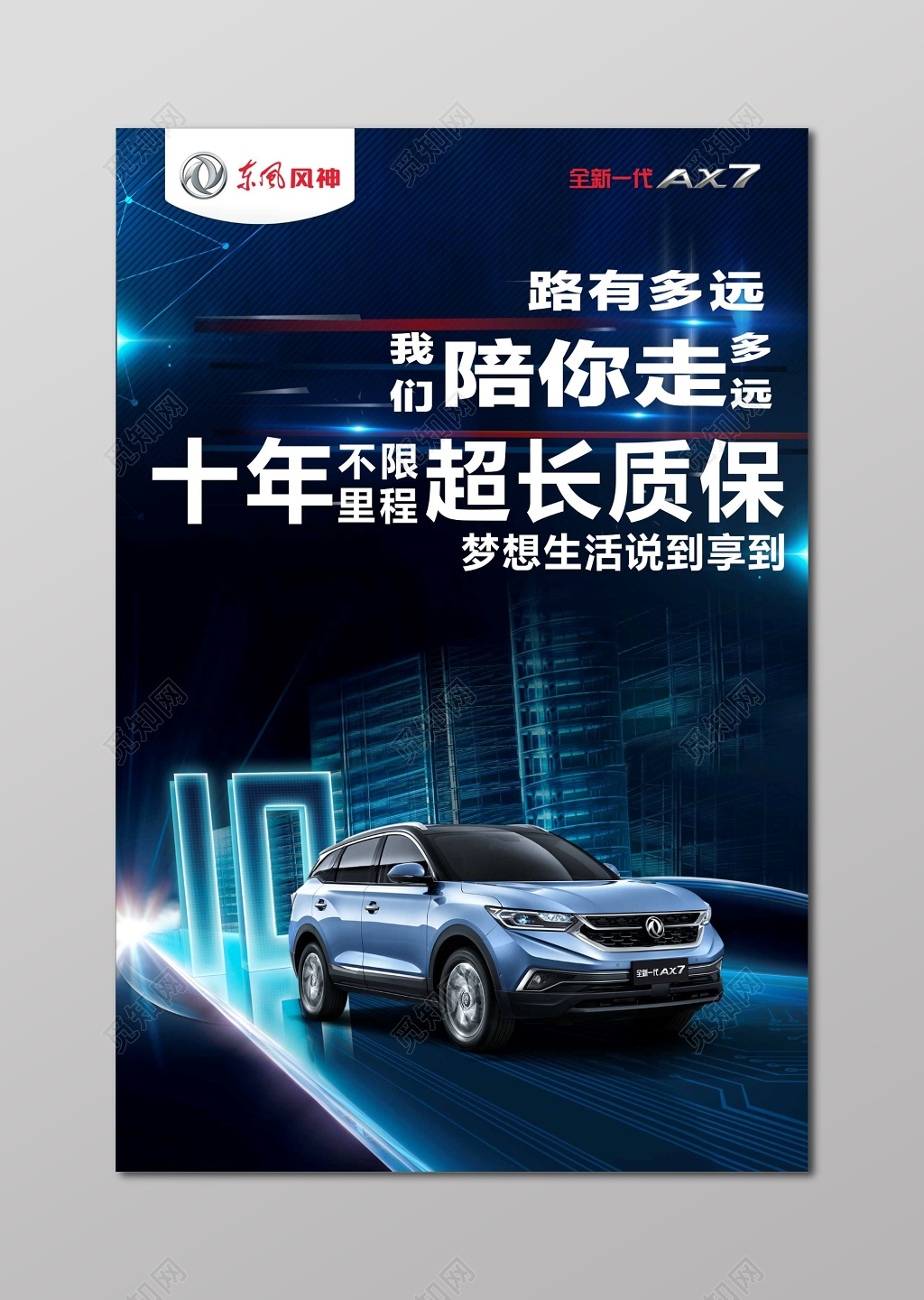 汽车海报汽车宣传促销蓝黑色时尚海报设计