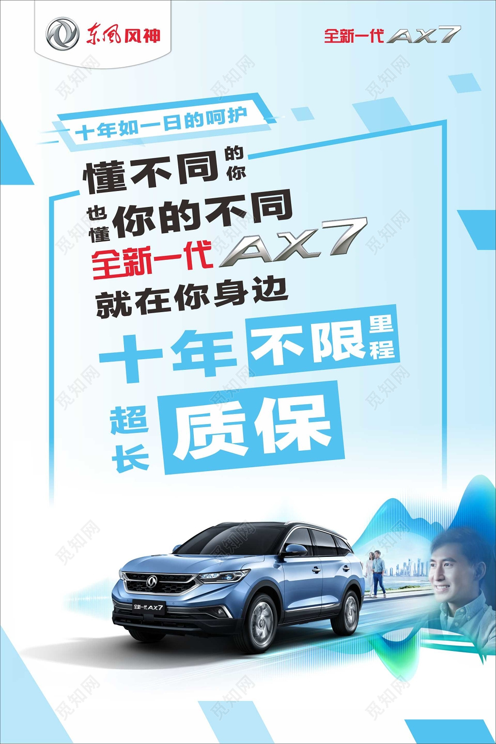 蓝色素雅汽车宣传促销汽车海报设计