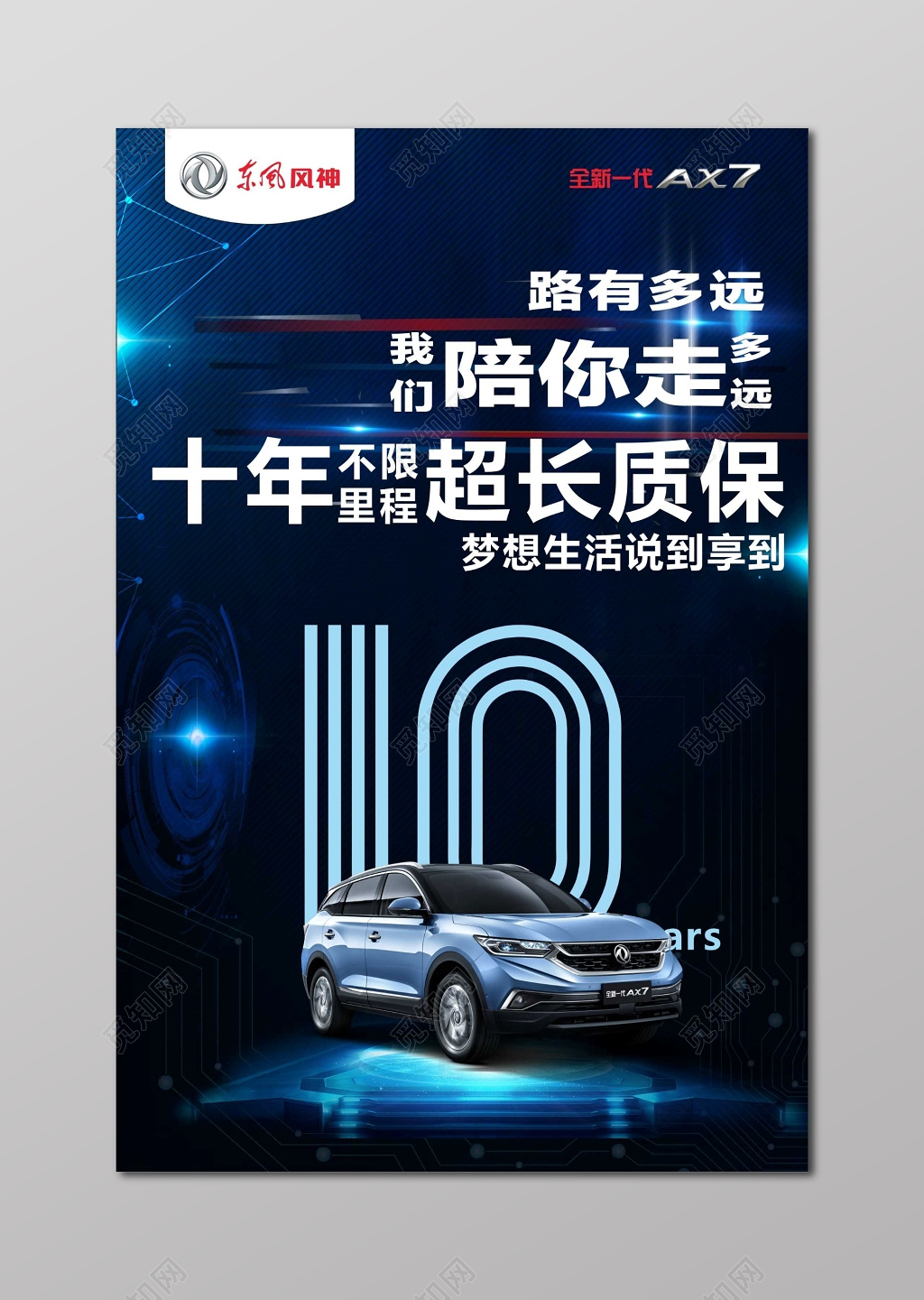 汽车宣传促销汽车蓝黑色背景海报设计