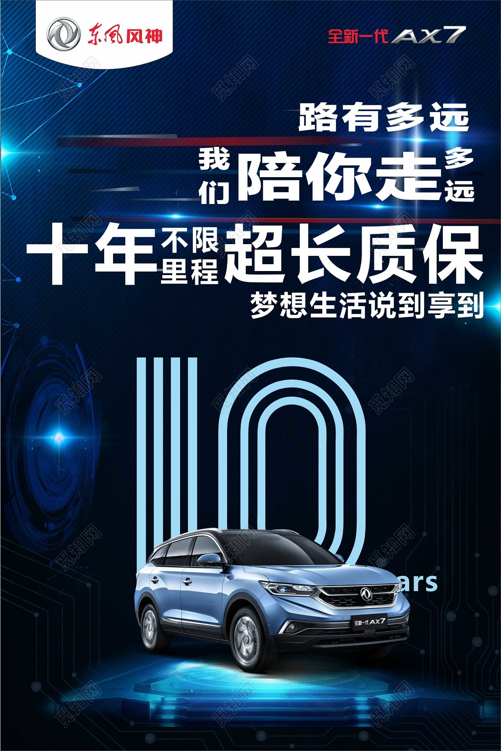 汽车宣传促销汽车蓝黑色背景海报设计