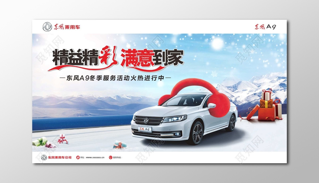 汽车宣传促销汽车冰雪背景海报