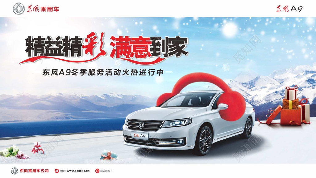 汽车宣传促销汽车冰雪背景海报