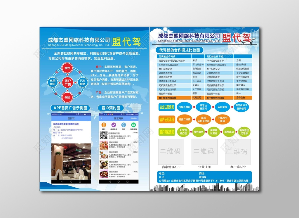 代驾APP蓝色简约风格宣传单