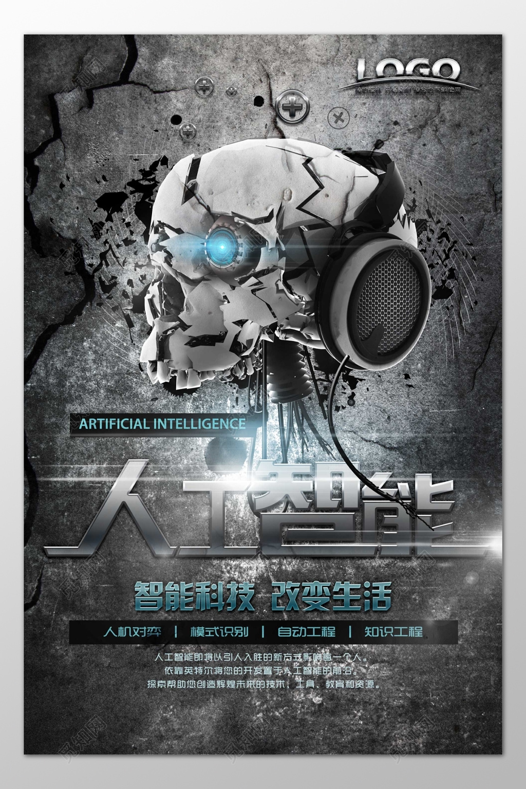科技智能生活智能科技改变生活现代海报模板