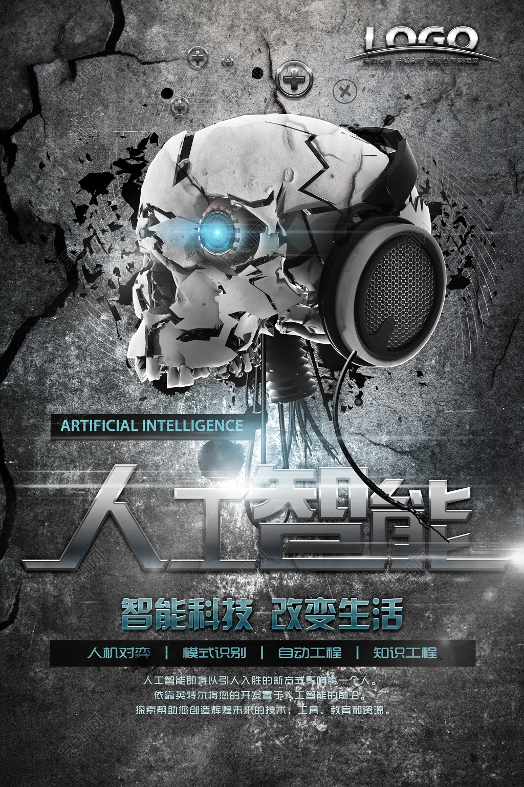 科技智能生活智能科技改变生活现代海报模板