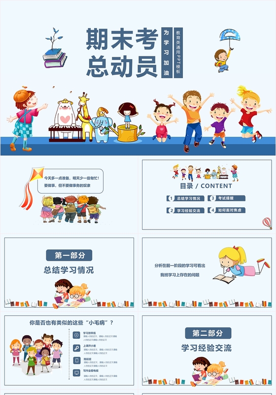 中小学期中期末家长会期末考动员会PPT模板