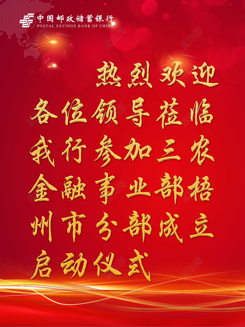 热烈欢迎各位领导莅临参加启动仪式海报模板