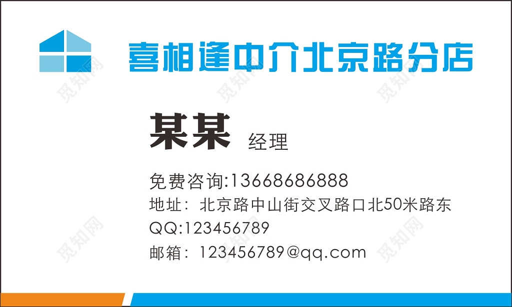 简约二手房房产中介名片