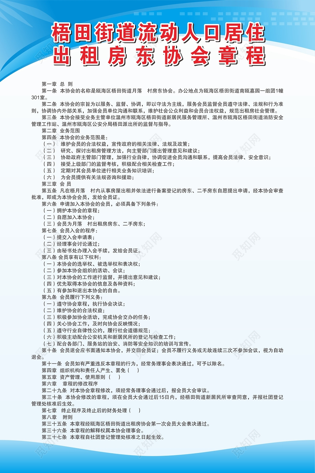 街道房屋出租屋制度牌居住准入流程图海报