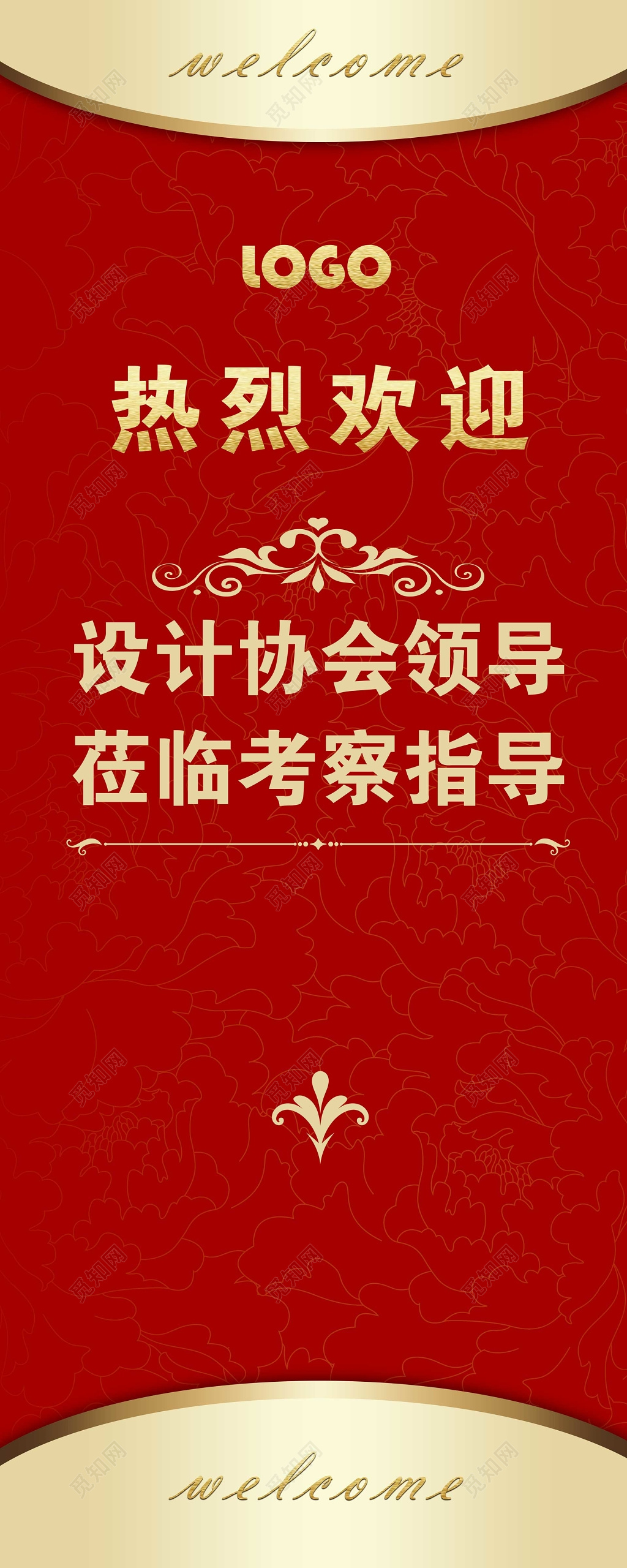 热烈欢迎设计协会领导莅临考察指导海报模板