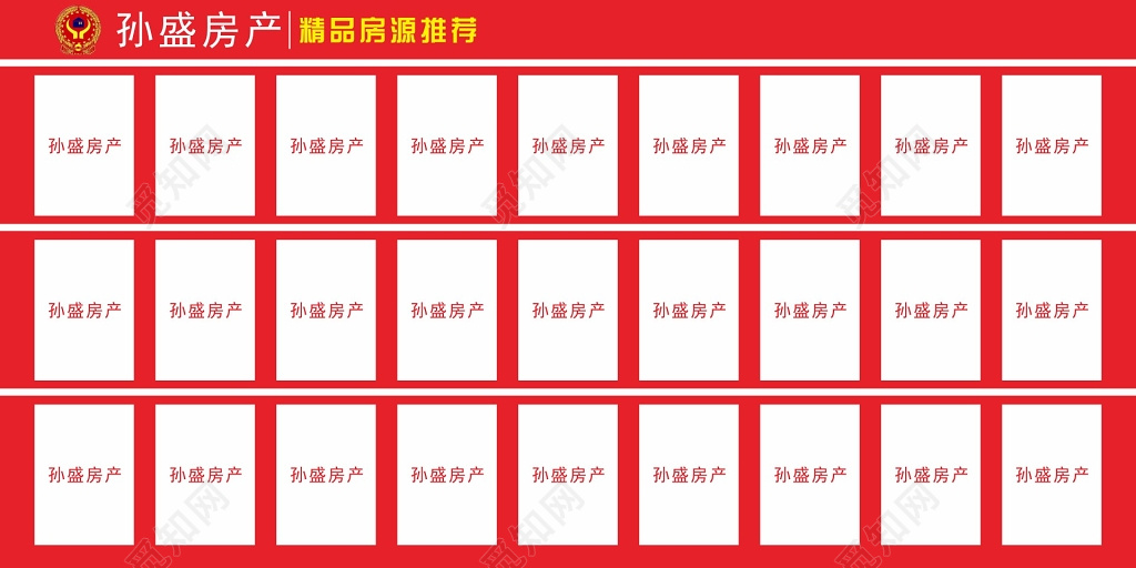 精品房源推荐房屋中介租赁买卖公告栏海报