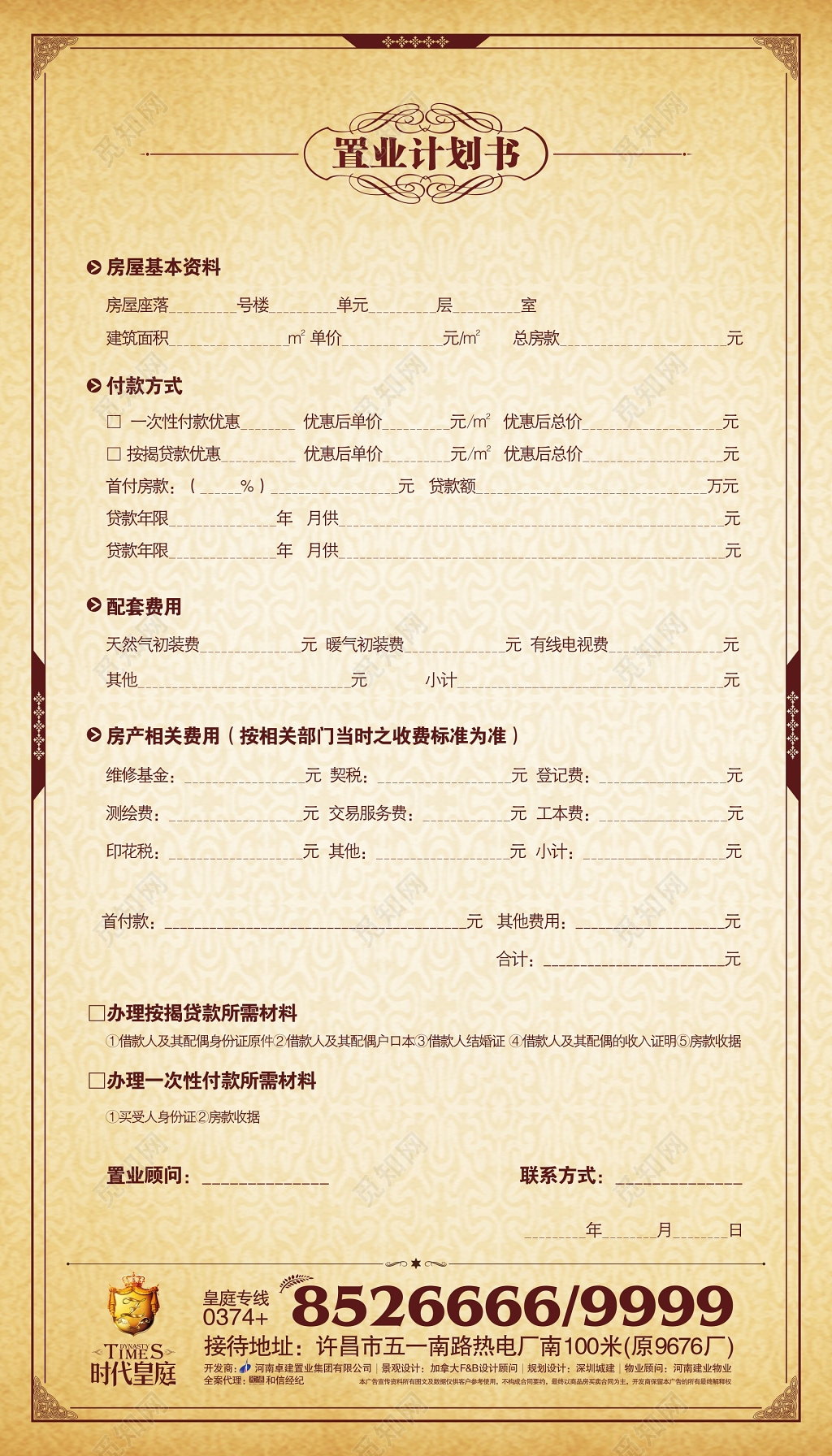 高端欧式房地产房型样式置业计划海报