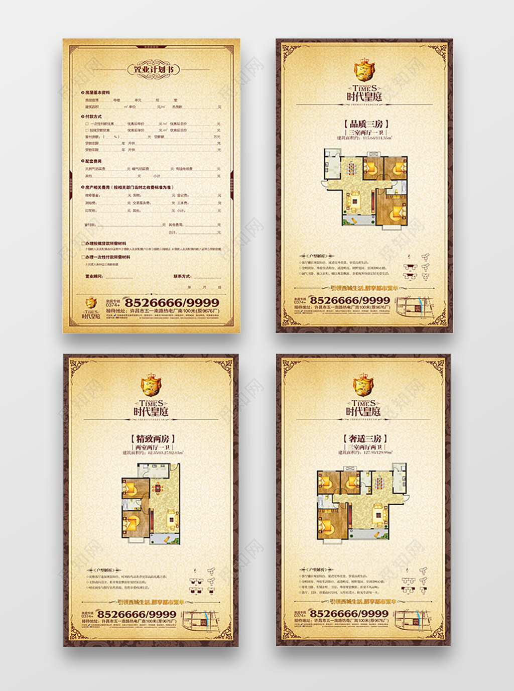 高端欧式房地产房型样式置业计划海报