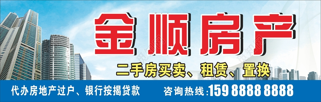 房地产二手房买卖租赁置换招牌海报