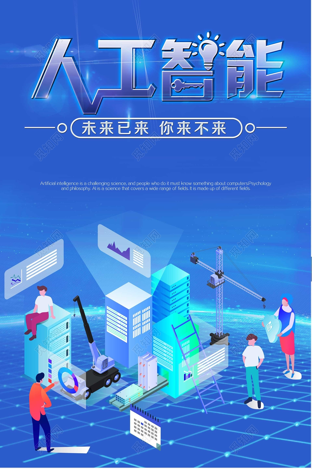 科技人工智能未来科技大数据蓝色海报模板
