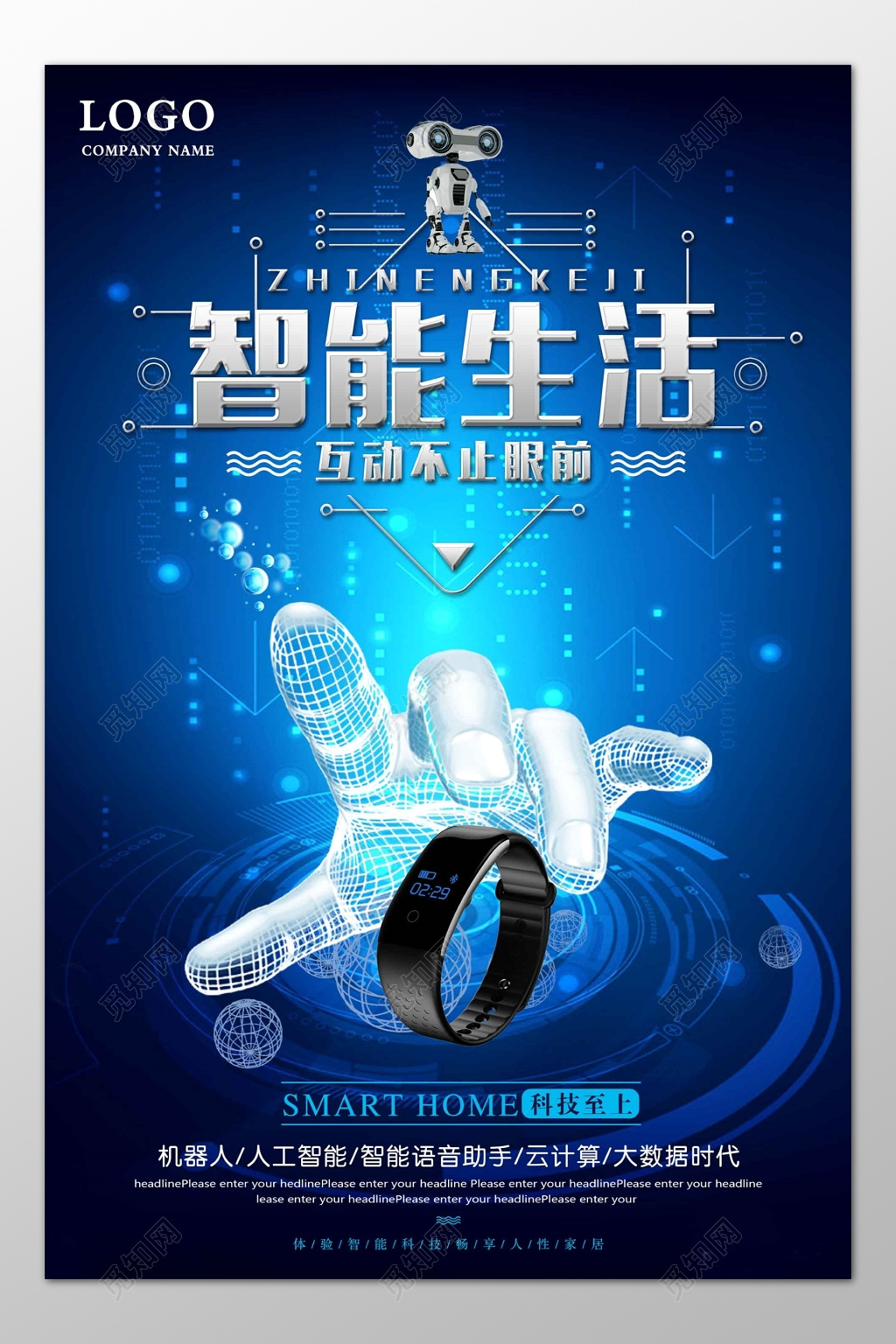 科技人工智能亲身互动机器人科技至上海报模板