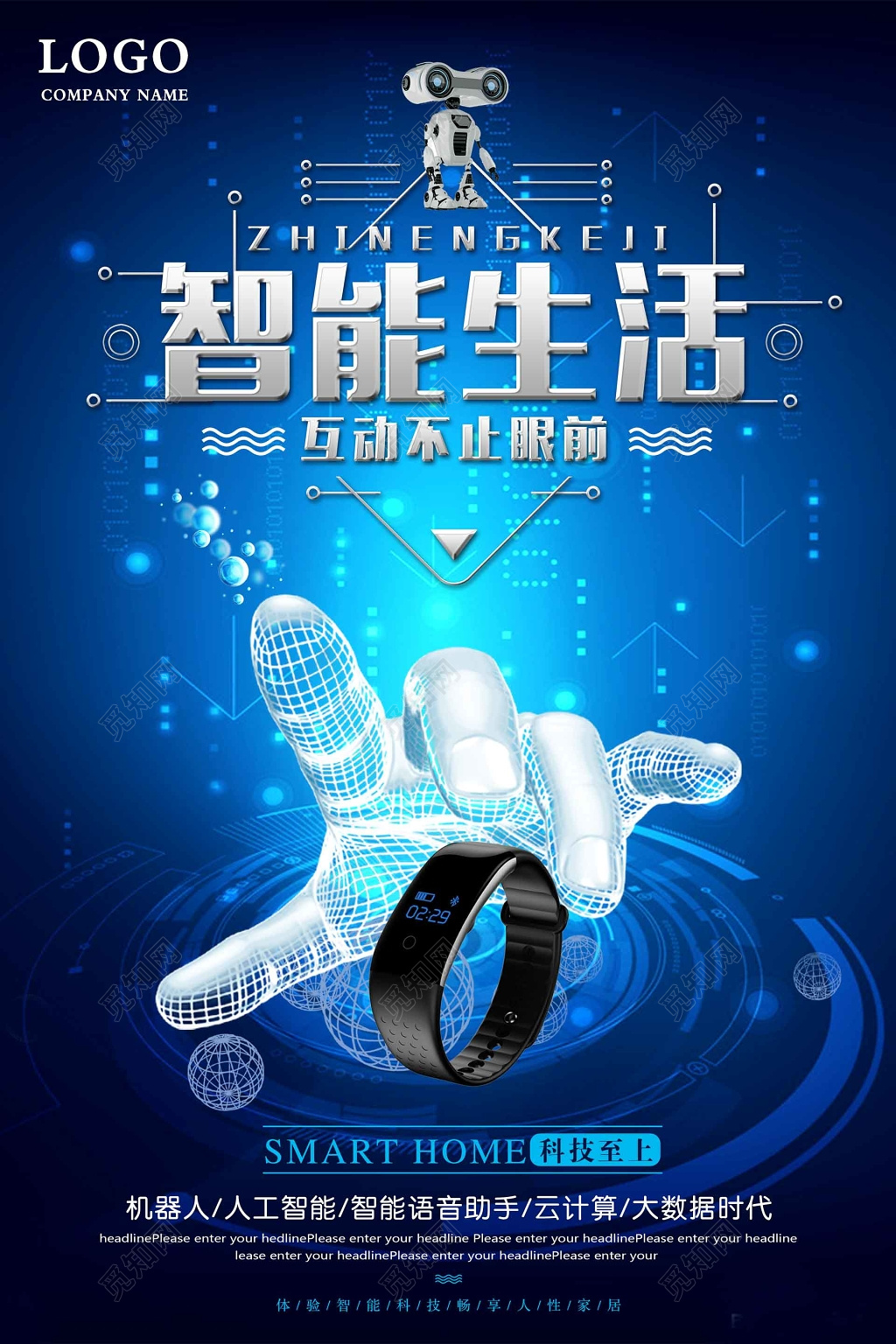 科技人工智能亲身互动机器人科技至上海报模板
