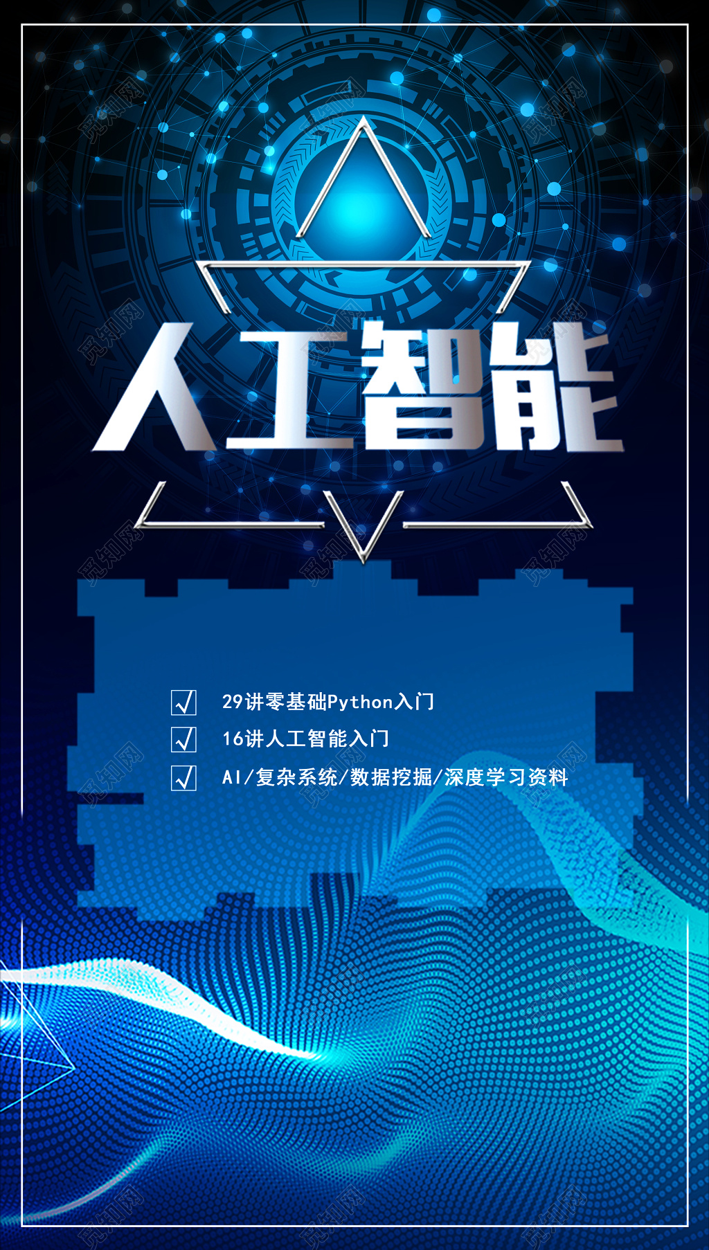 科技人工智能AI深度学习资料蓝色海报模版
