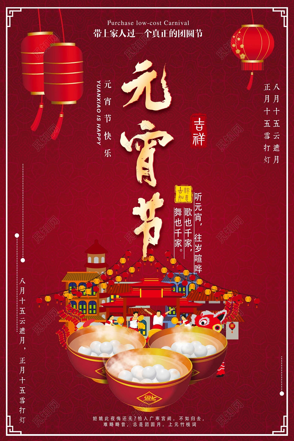 元宵节快乐正月十五元宵节海报