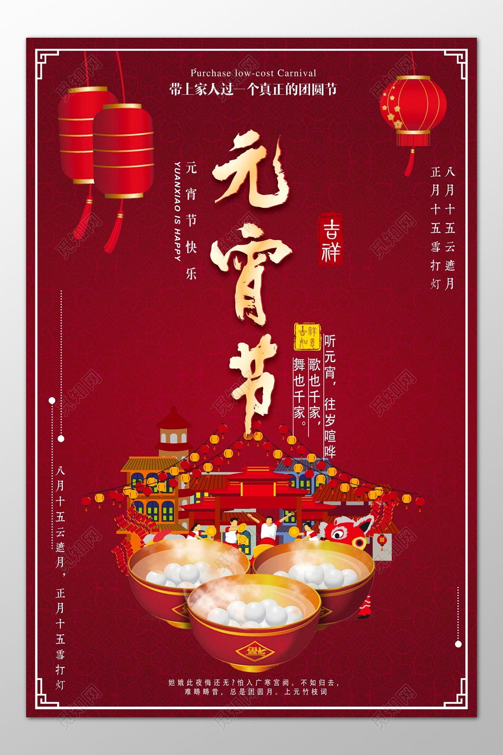 元宵节快乐正月十五元宵节海报