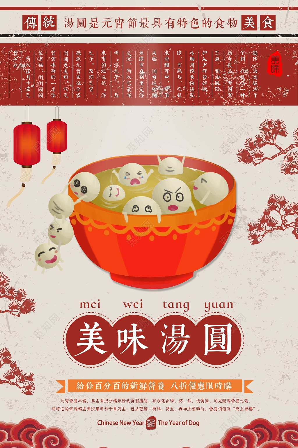 元宵节美味汤圆特色美食促销海报