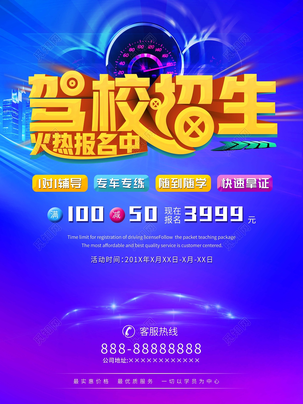 驾校招生一对一辅导专车专练随到随学快速拿证海报设计