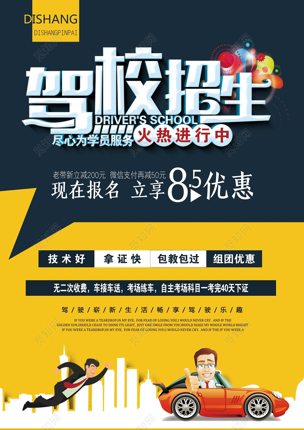 驾校招生火热进行中单页设计