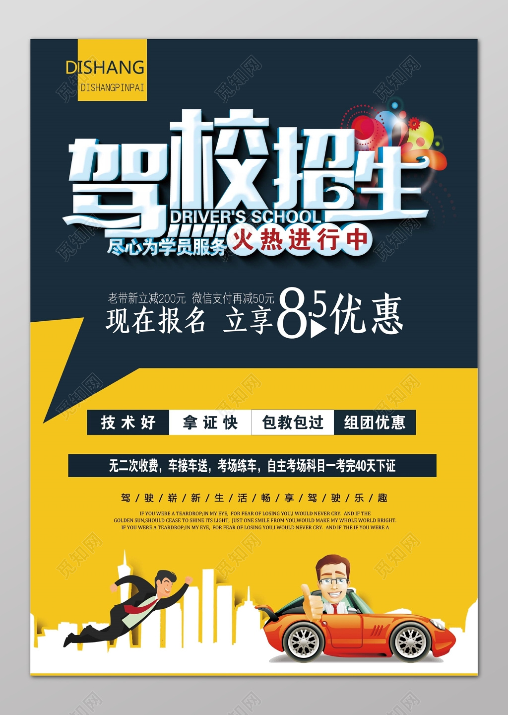 驾校招生火热进行中单页设计