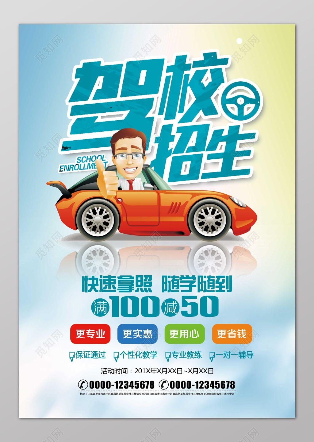 驾校招生快速拿照随学随到促销单页设计
