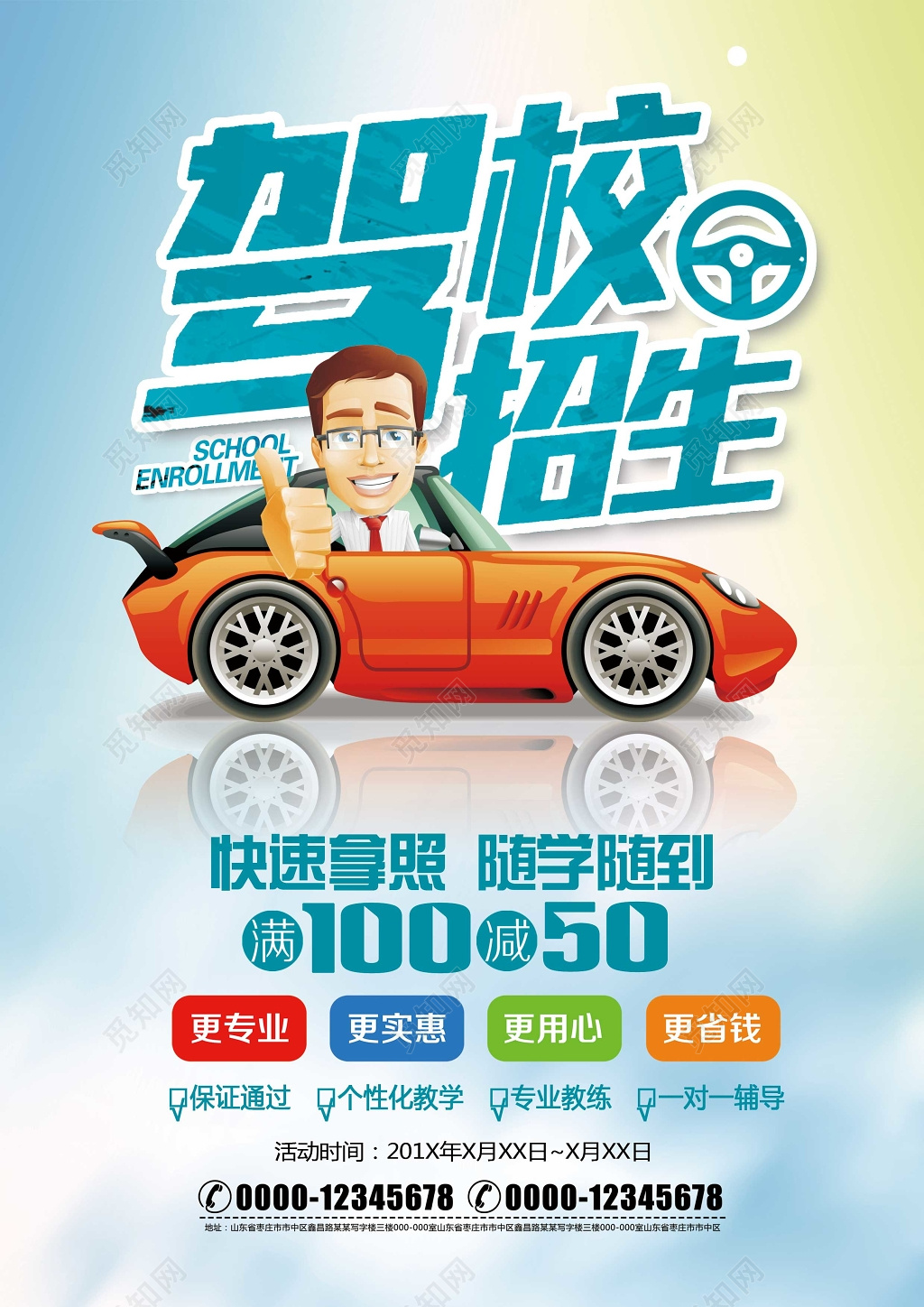 驾校招生快速拿照随学随到促销单页设计